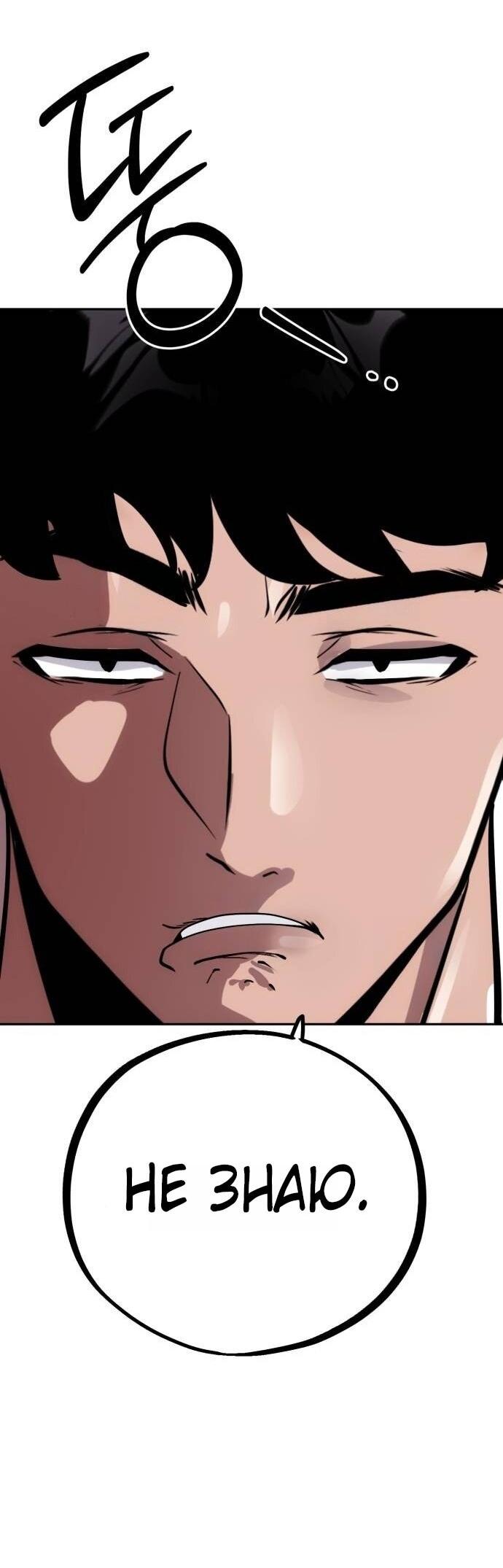 Манга Фургончик с едой Ко Докчхуна - Глава 3 Страница 53