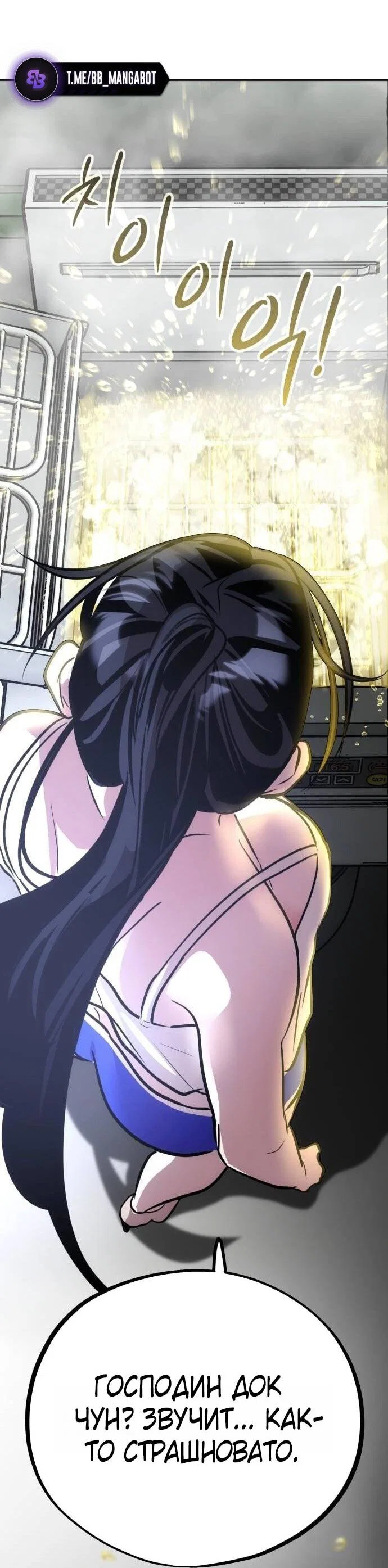 Манга Фургончик с едой Ко Докчхуна - Глава 3 Страница 18