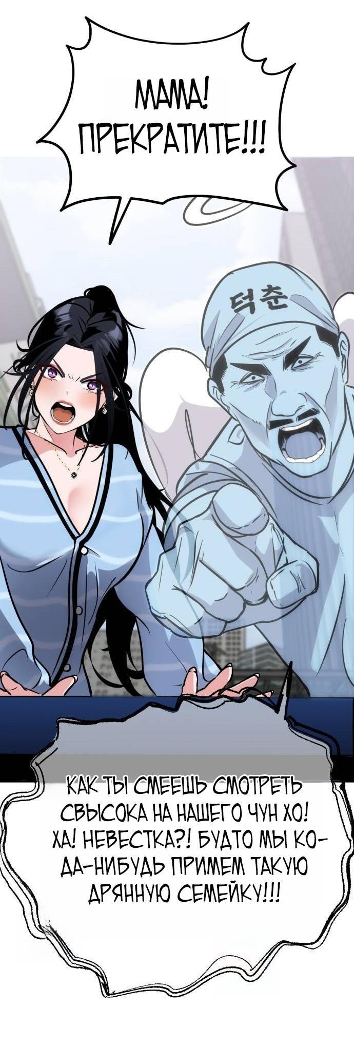 Манга Фургончик с едой Ко Докчхуна - Глава 3 Страница 69