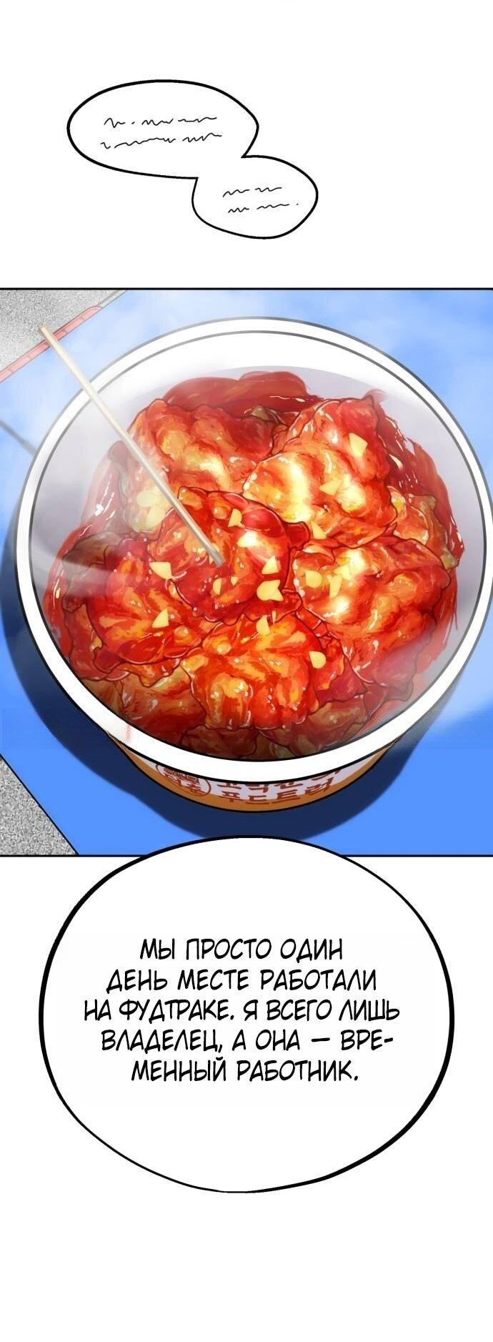 Манга Фургончик с едой Ко Докчхуна - Глава 3 Страница 47