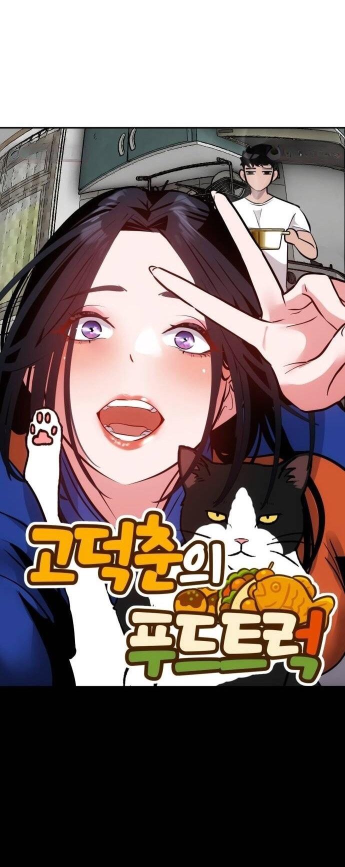 Манга Фургончик с едой Ко Докчхуна - Глава 3 Страница 29
