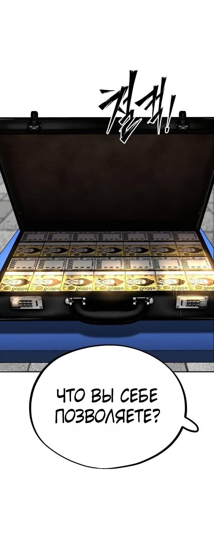 Манга Фургончик с едой Ко Докчхуна - Глава 3 Страница 68