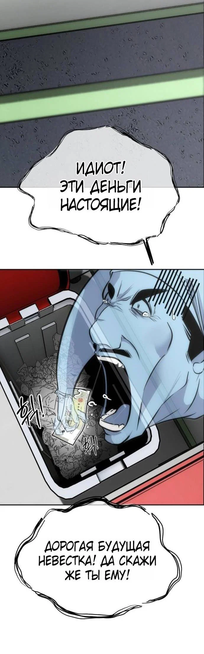 Манга Фургончик с едой Ко Докчхуна - Глава 3 Страница 6