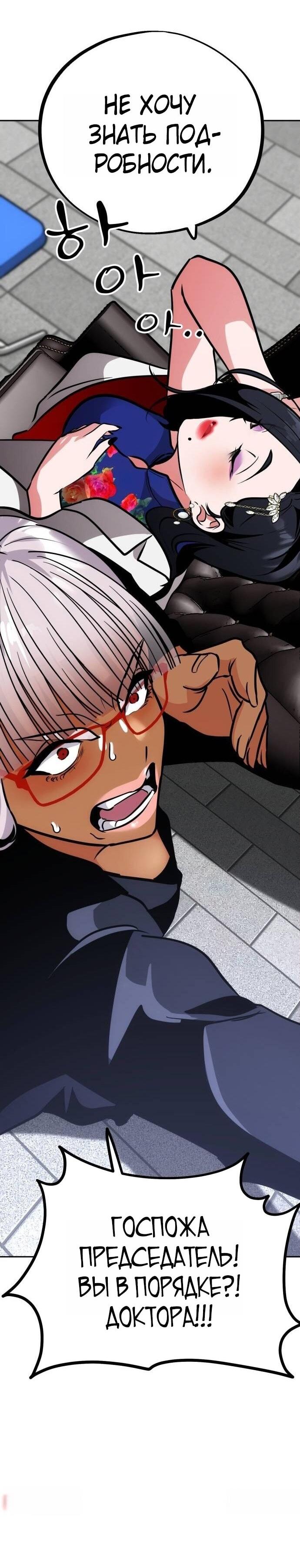 Манга Фургончик с едой Ко Докчхуна - Глава 3 Страница 60