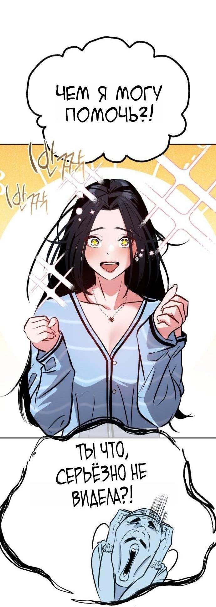 Манга Фургончик с едой Ко Докчхуна - Глава 3 Страница 7