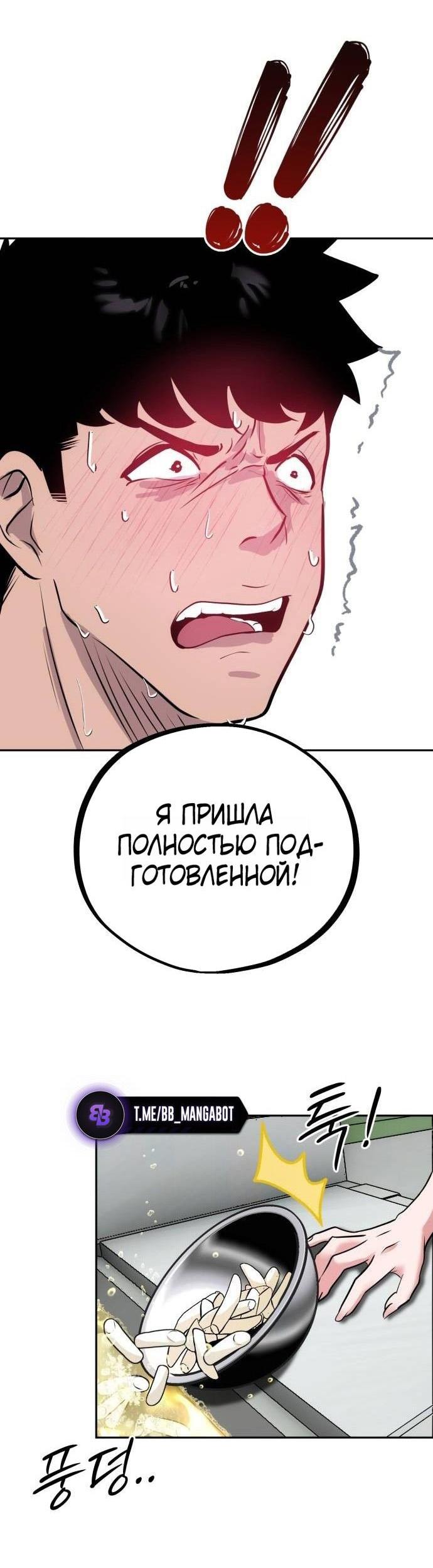 Манга Фургончик с едой Ко Докчхуна - Глава 3 Страница 16