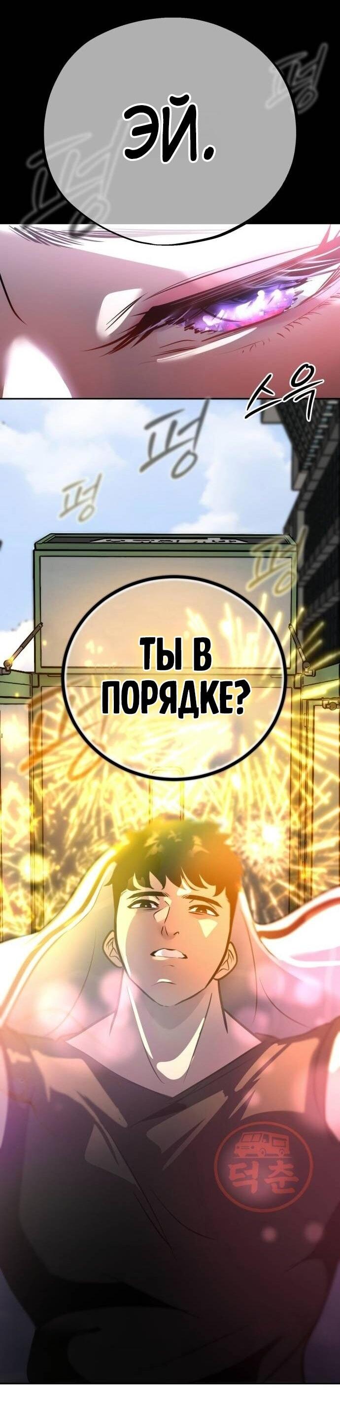 Манга Фургончик с едой Ко Докчхуна - Глава 3 Страница 21