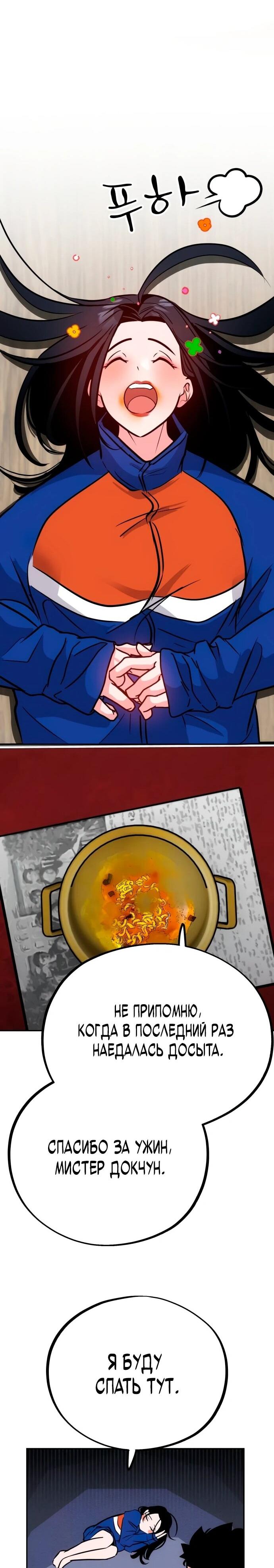 Манга Фургончик с едой Ко Докчхуна - Глава 2 Страница 36