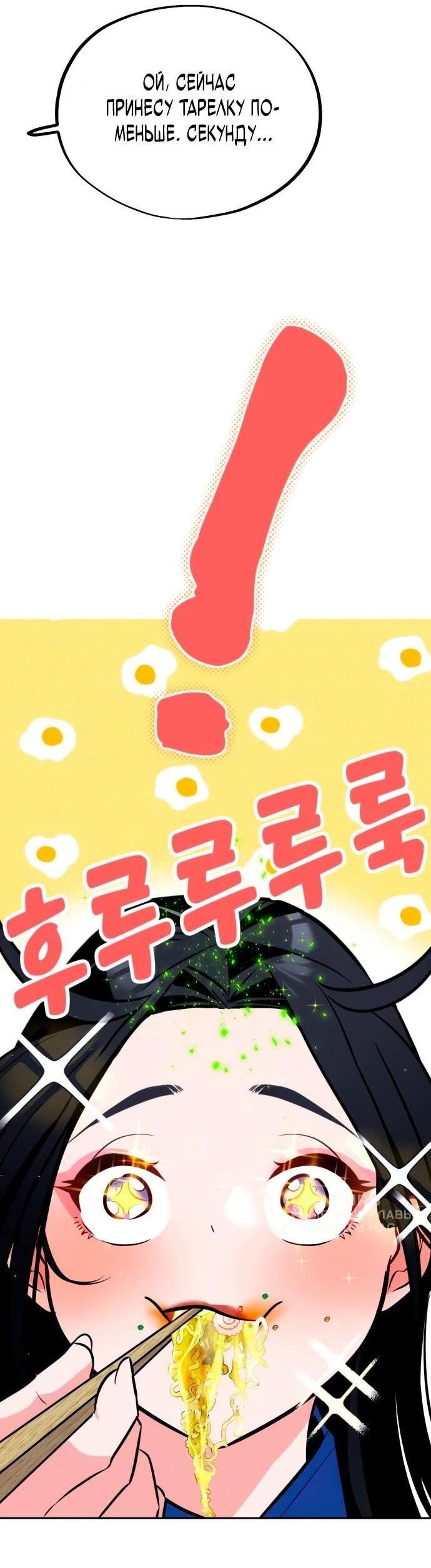 Манга Фургончик с едой Ко Докчхуна - Глава 2 Страница 30