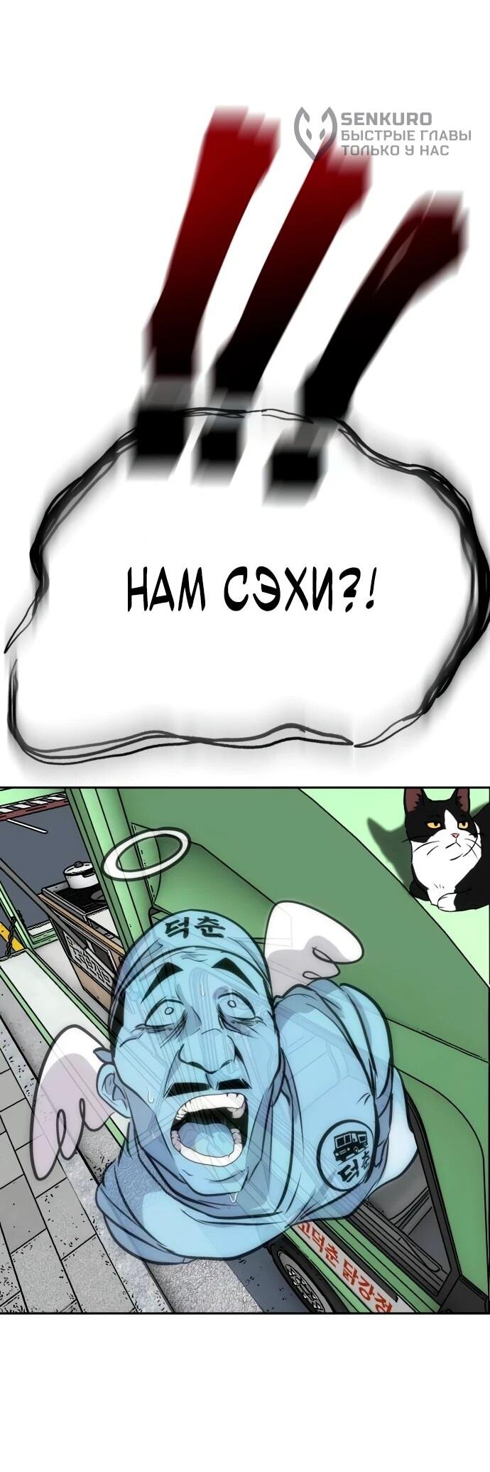 Манга Фургончик с едой Ко Докчхуна - Глава 2 Страница 57