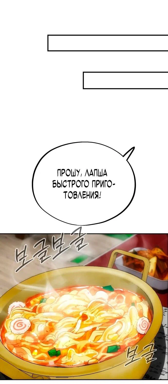 Манга Фургончик с едой Ко Докчхуна - Глава 2 Страница 29