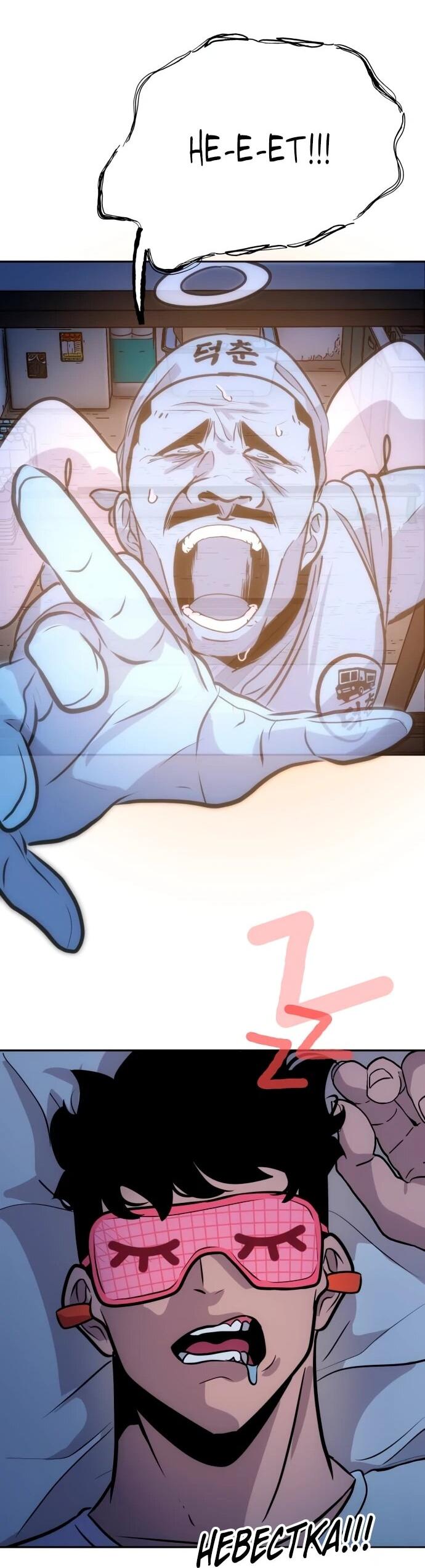 Манга Фургончик с едой Ко Докчхуна - Глава 2 Страница 50