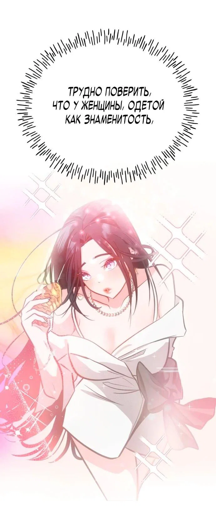 Манга Фургончик с едой Ко Докчхуна - Глава 2 Страница 15