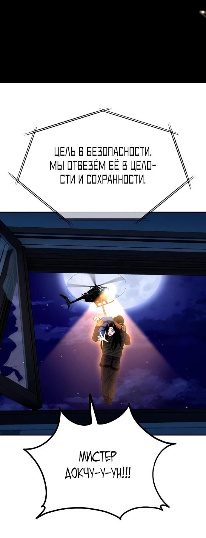 Манга Фургончик с едой Ко Докчхуна - Глава 2 Страница 49