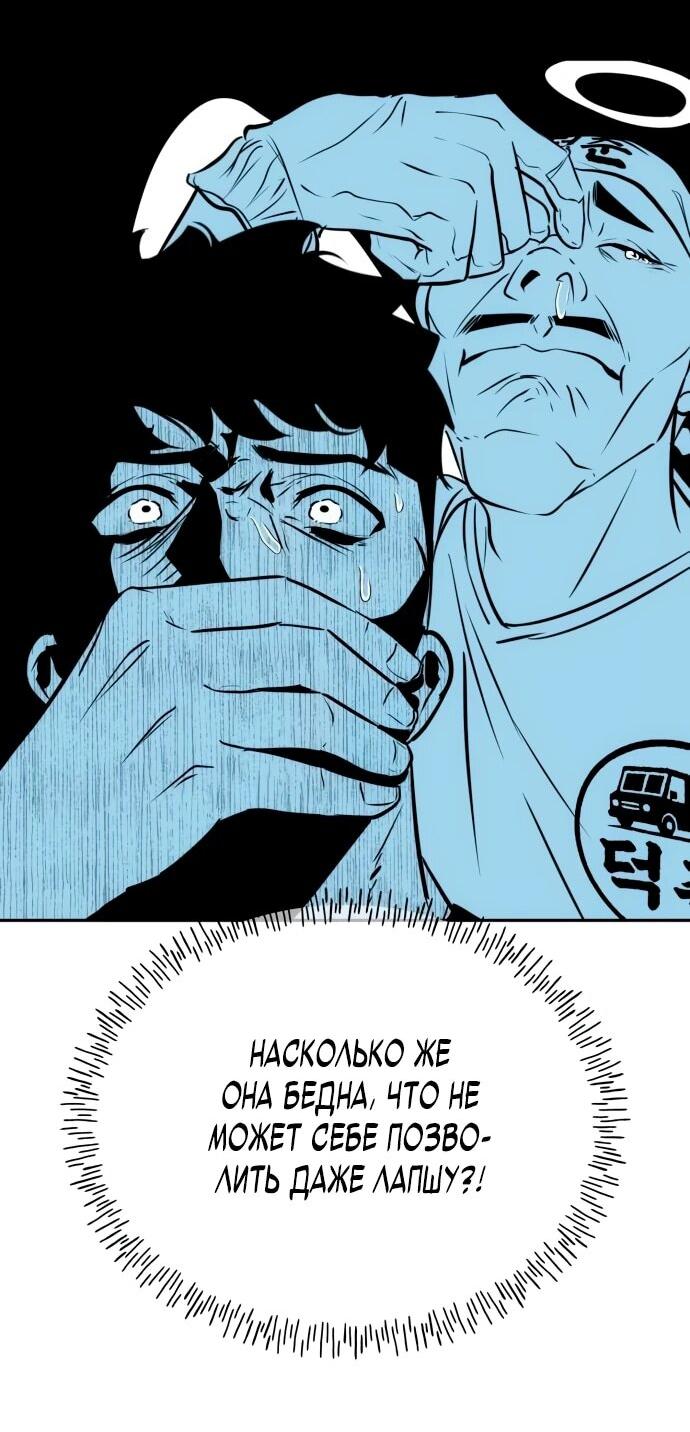 Манга Фургончик с едой Ко Докчхуна - Глава 2 Страница 24