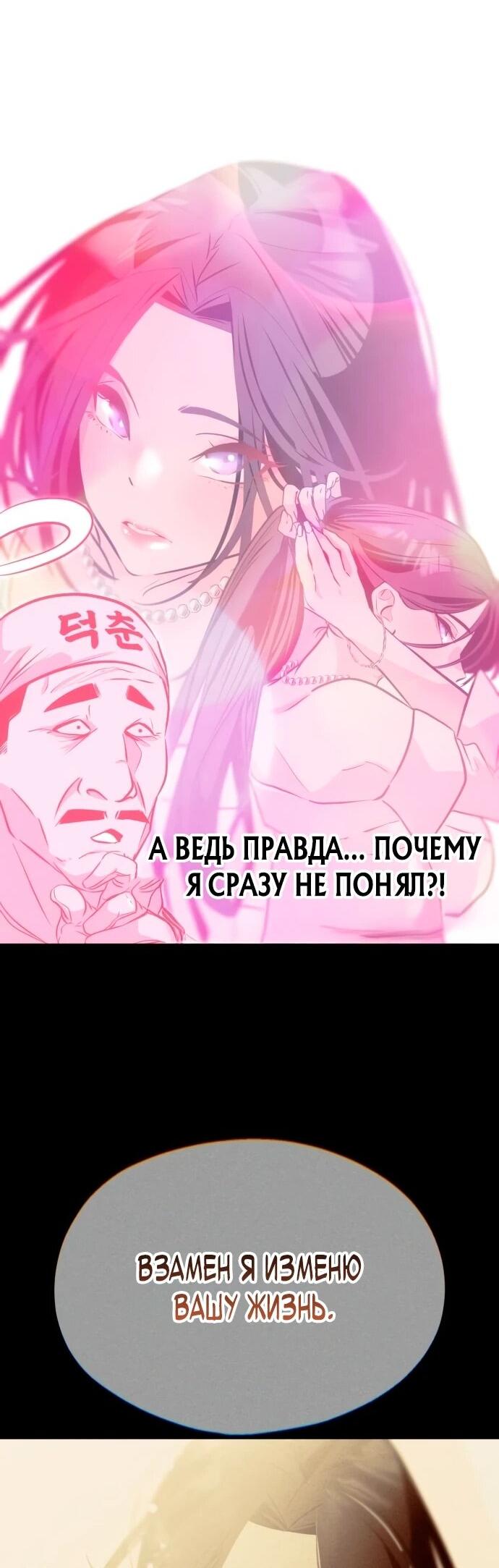 Манга Фургончик с едой Ко Докчхуна - Глава 2 Страница 58