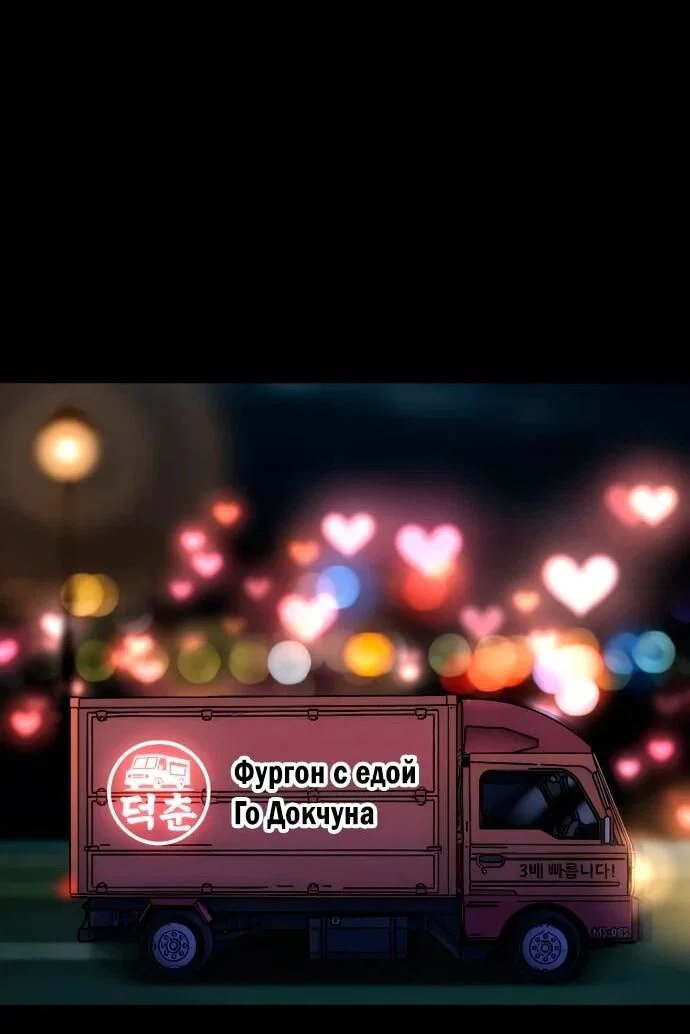 Манга Фургончик с едой Ко Докчхуна - Глава 2 Страница 19
