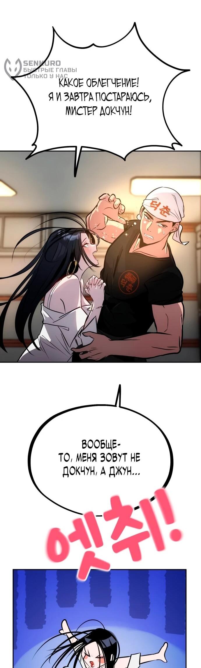 Манга Фургончик с едой Ко Докчхуна - Глава 2 Страница 6