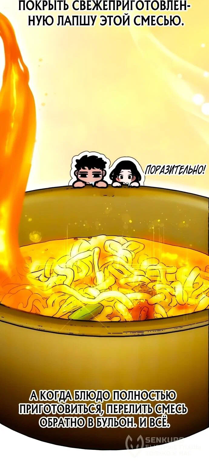 Манга Фургончик с едой Ко Докчхуна - Глава 2 Страница 35