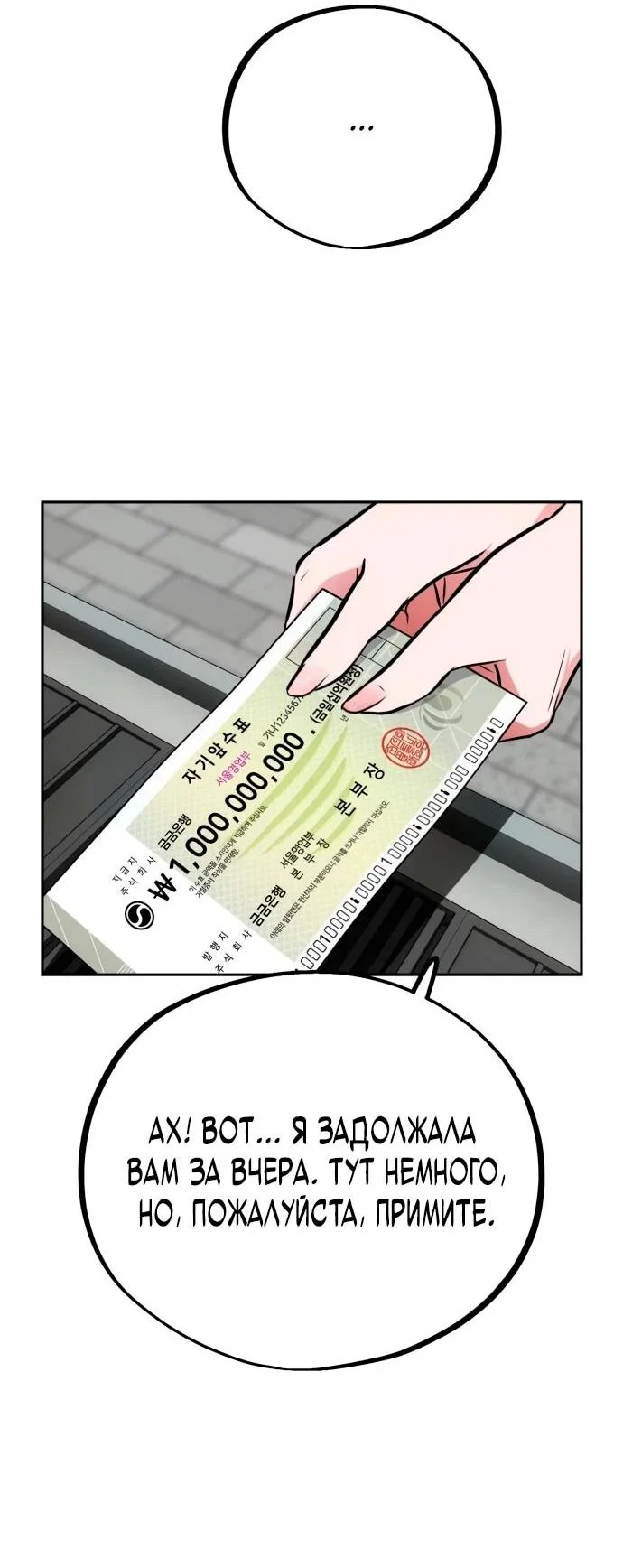 Манга Фургончик с едой Ко Докчхуна - Глава 2 Страница 63