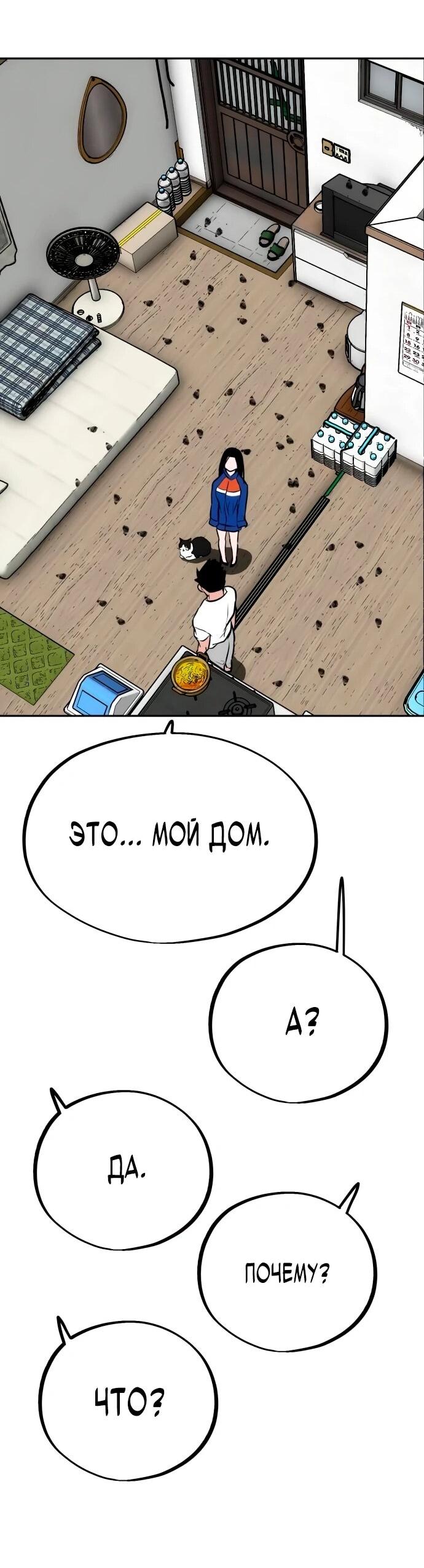 Манга Фургончик с едой Ко Докчхуна - Глава 2 Страница 28