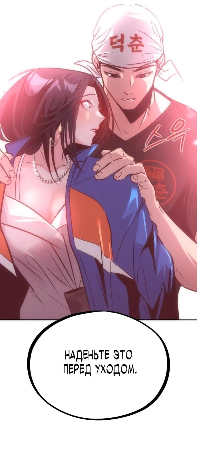 Манга Фургончик с едой Ко Докчхуна - Глава 2 Страница 8