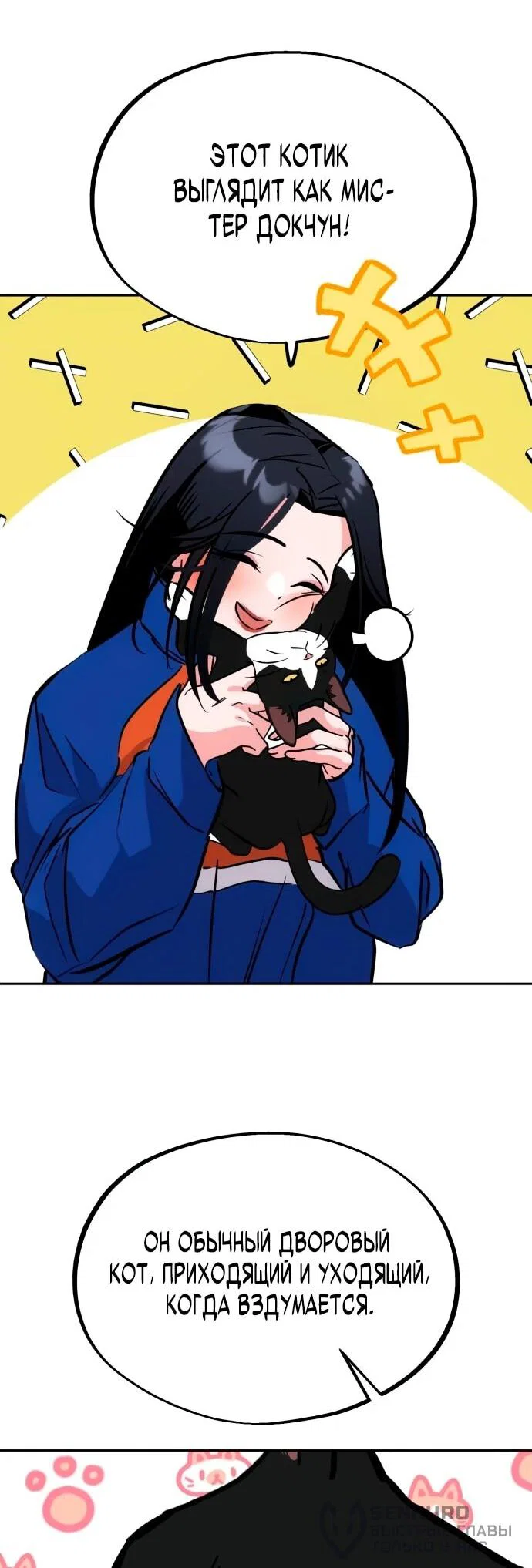 Манга Фургончик с едой Ко Докчхуна - Глава 2 Страница 26