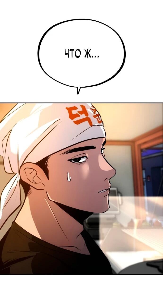 Манга Фургончик с едой Ко Докчхуна - Глава 2 Страница 4