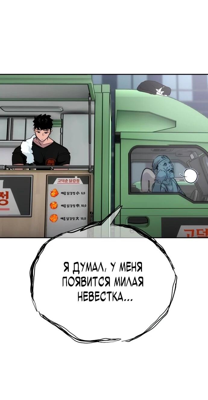 Манга Фургончик с едой Ко Докчхуна - Глава 2 Страница 55