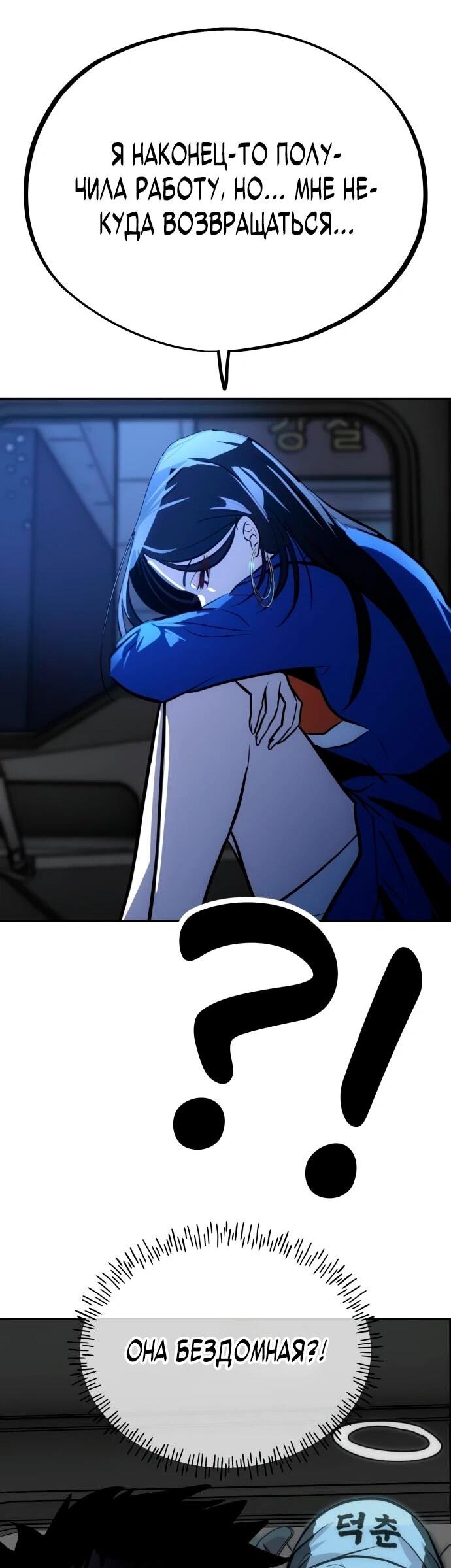 Манга Фургончик с едой Ко Докчхуна - Глава 2 Страница 13