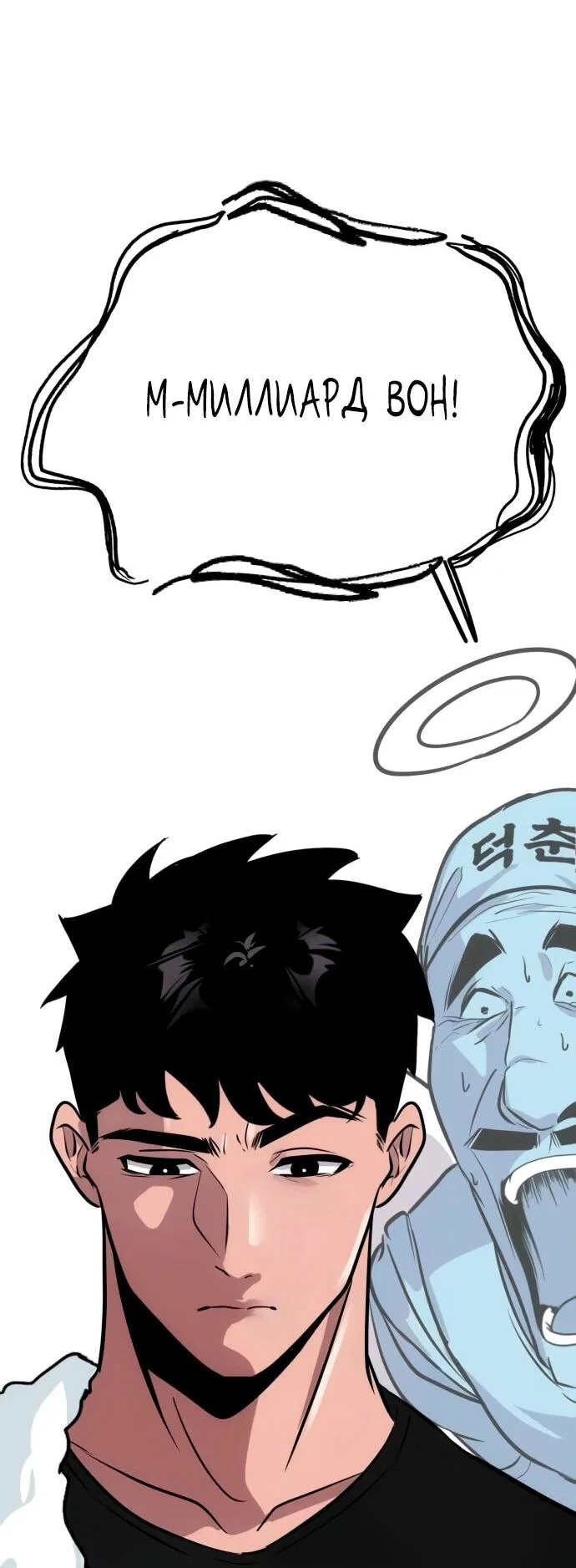 Манга Фургончик с едой Ко Докчхуна - Глава 2 Страница 64