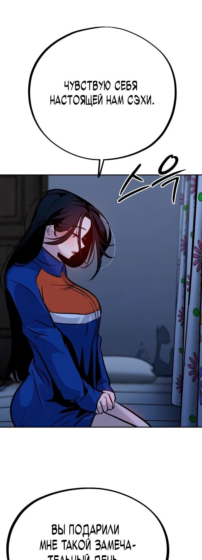 Манга Фургончик с едой Ко Докчхуна - Глава 2 Страница 42