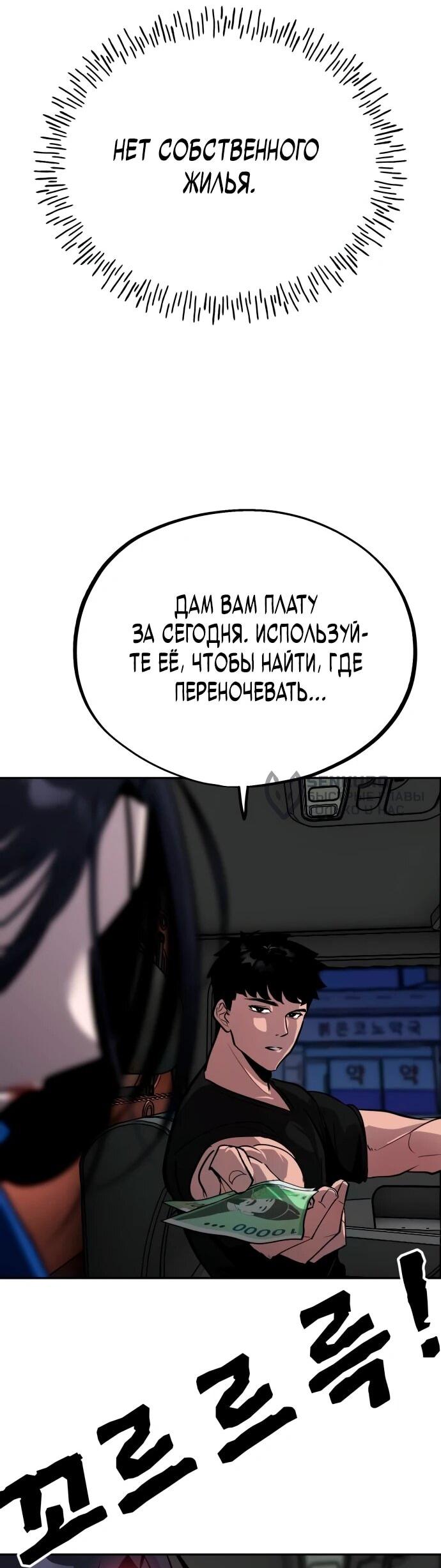 Манга Фургончик с едой Ко Докчхуна - Глава 2 Страница 16