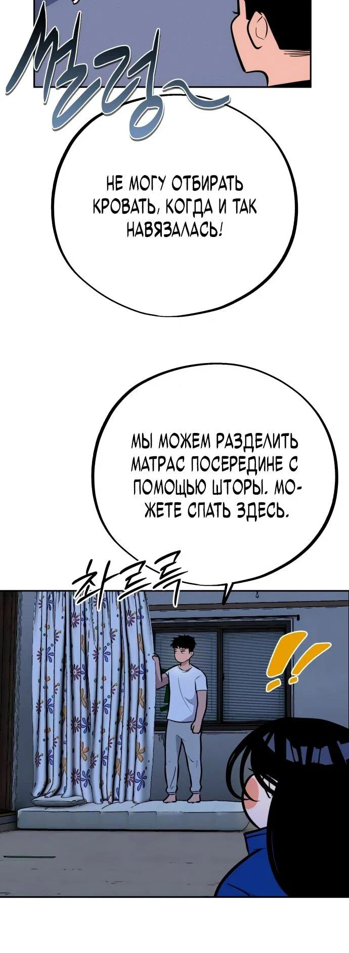 Манга Фургончик с едой Ко Докчхуна - Глава 2 Страница 37