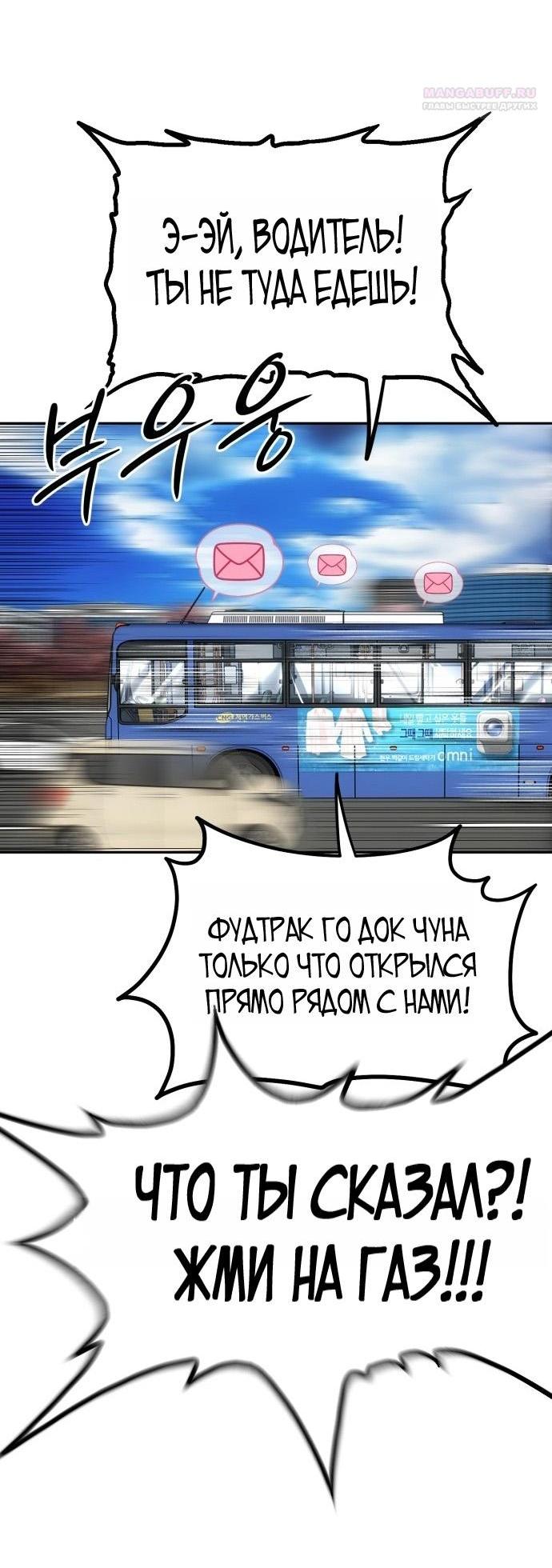 Манга Фургончик с едой Ко Докчхуна - Глава 1 Страница 7