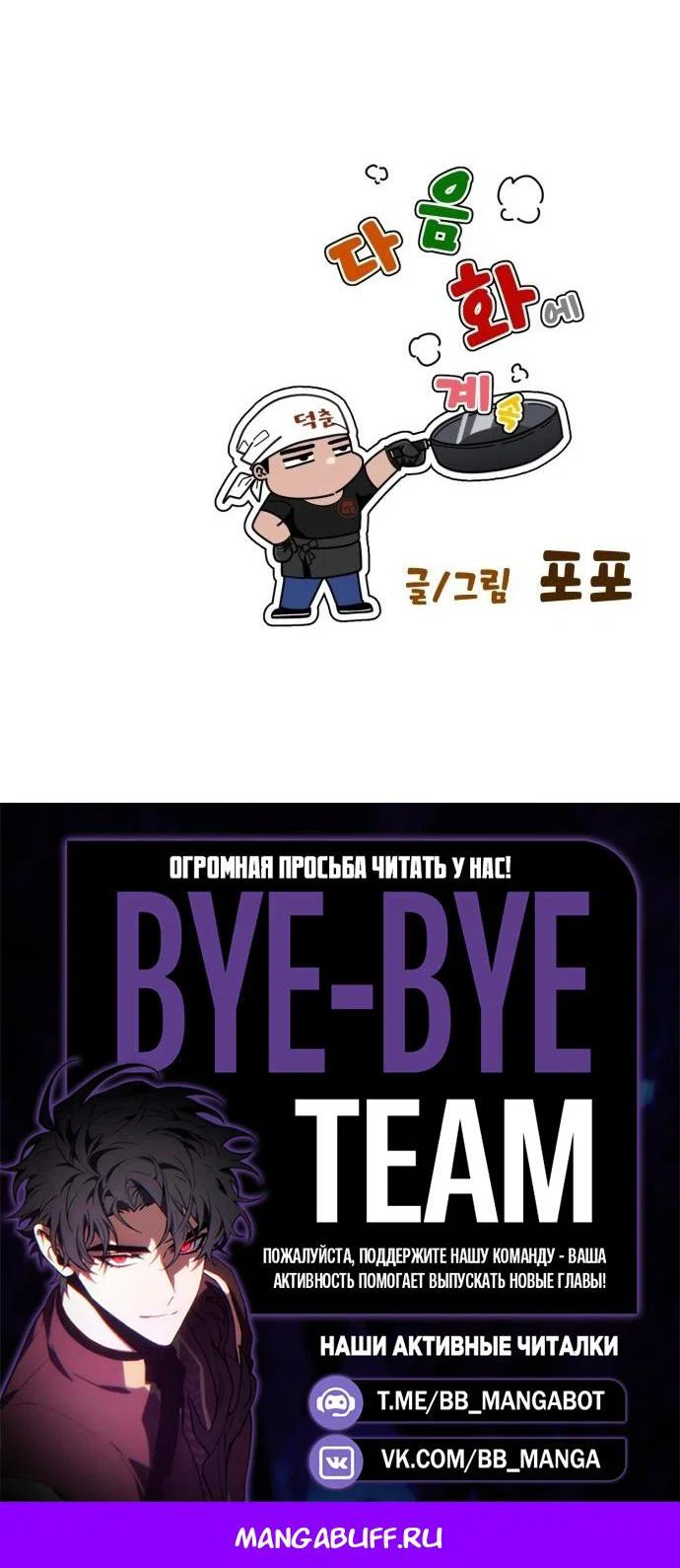 Манга Фургончик с едой Ко Докчхуна - Глава 1 Страница 119