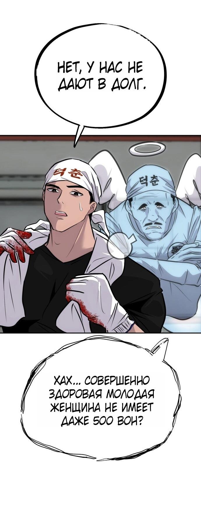 Манга Фургончик с едой Ко Докчхуна - Глава 1 Страница 99