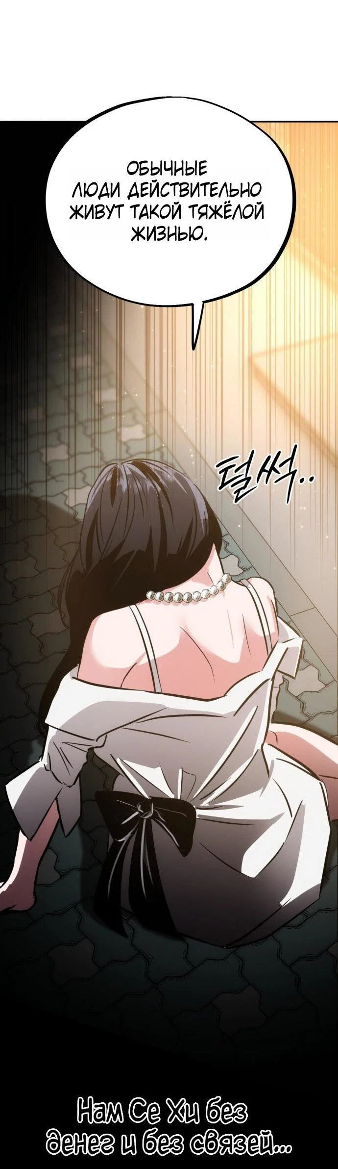 Манга Фургончик с едой Ко Докчхуна - Глава 1 Страница 91