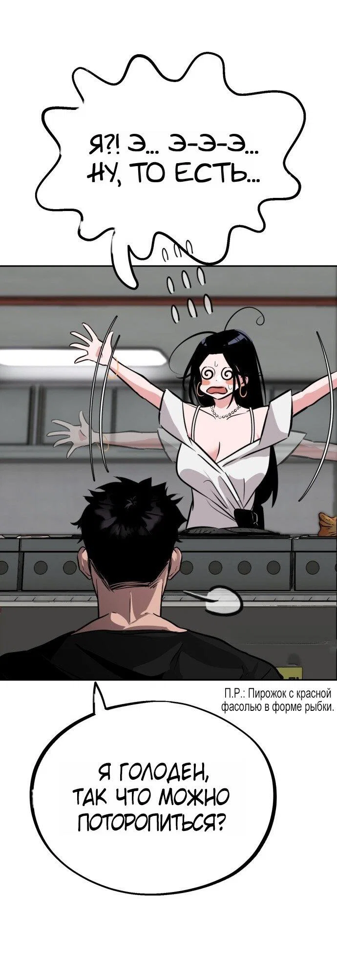 Манга Фургончик с едой Ко Докчхуна - Глава 1 Страница 105
