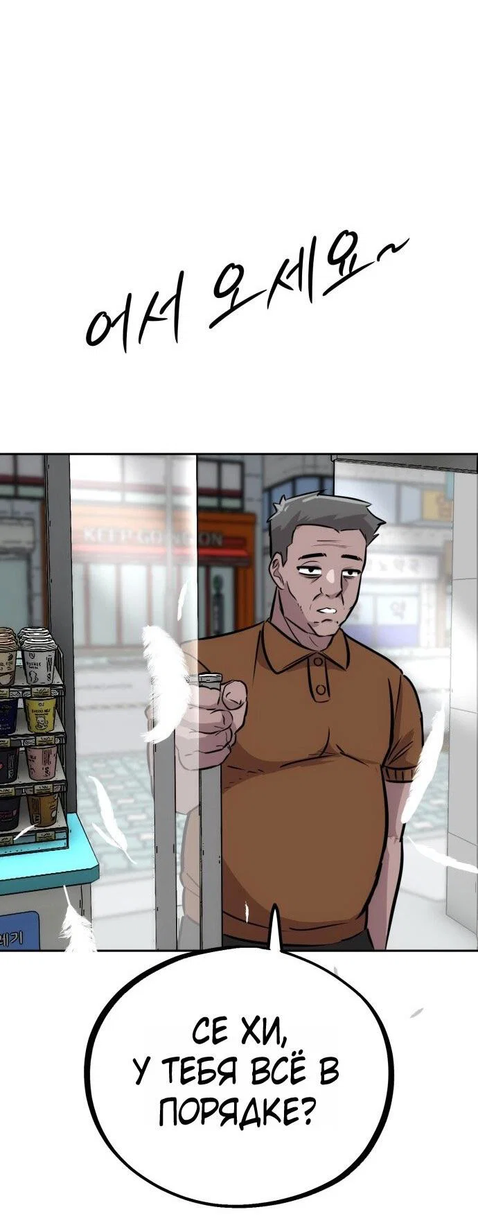 Манга Фургончик с едой Ко Докчхуна - Глава 1 Страница 81