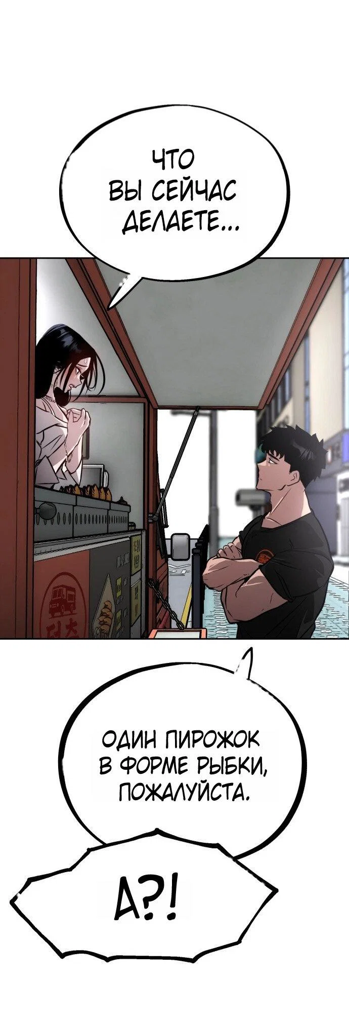 Манга Фургончик с едой Ко Докчхуна - Глава 1 Страница 104