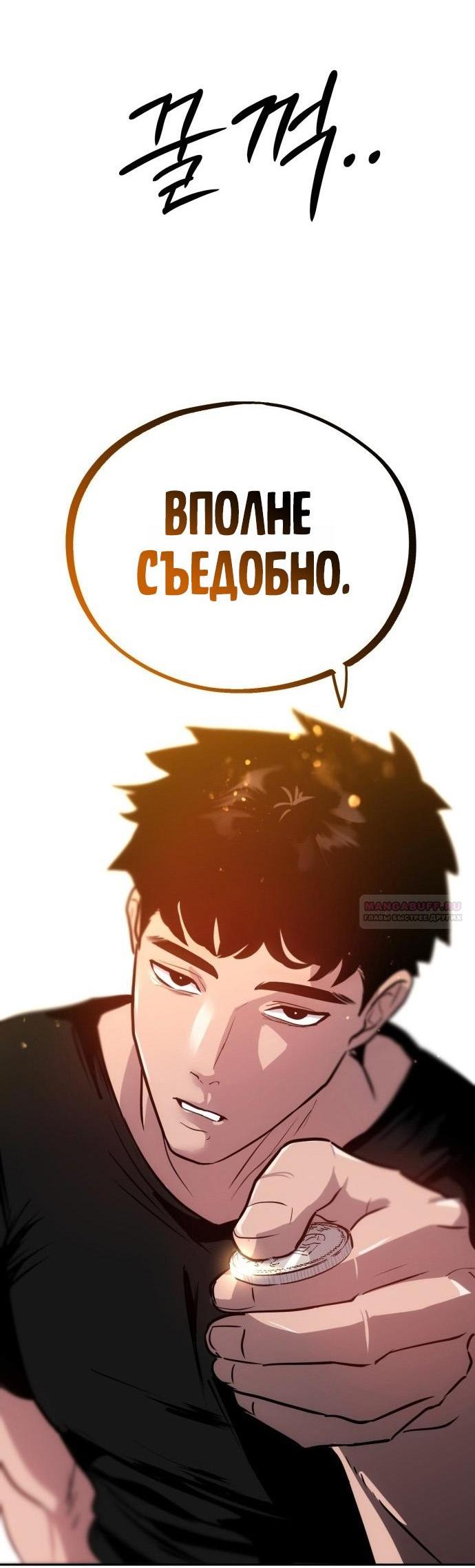 Манга Фургончик с едой Ко Докчхуна - Глава 1 Страница 113