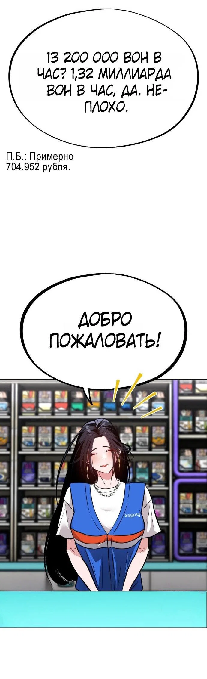 Манга Фургончик с едой Ко Докчхуна - Глава 1 Страница 76