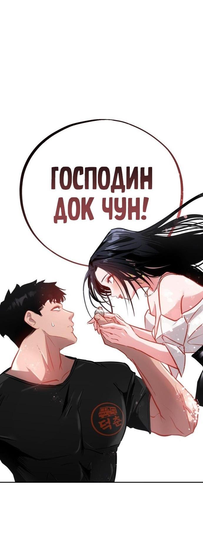 Манга Фургончик с едой Ко Докчхуна - Глава 1 Страница 118