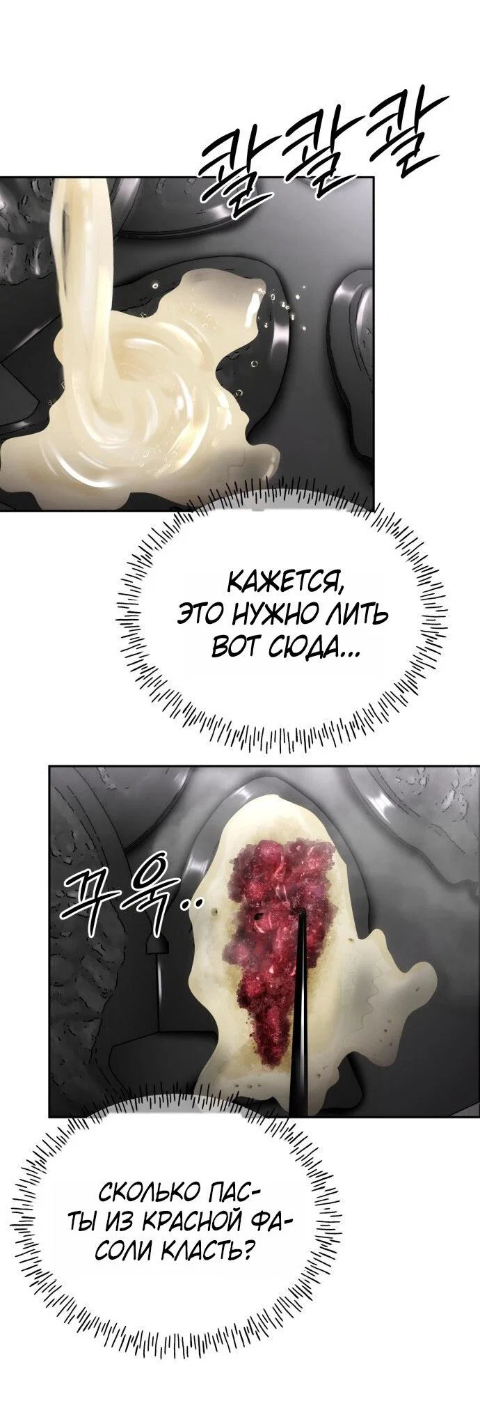 Манга Фургончик с едой Ко Докчхуна - Глава 1 Страница 106