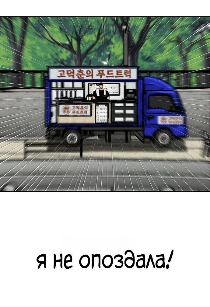 Манга Фургончик с едой Ко Докчхуна - Глава 1 Страница 17
