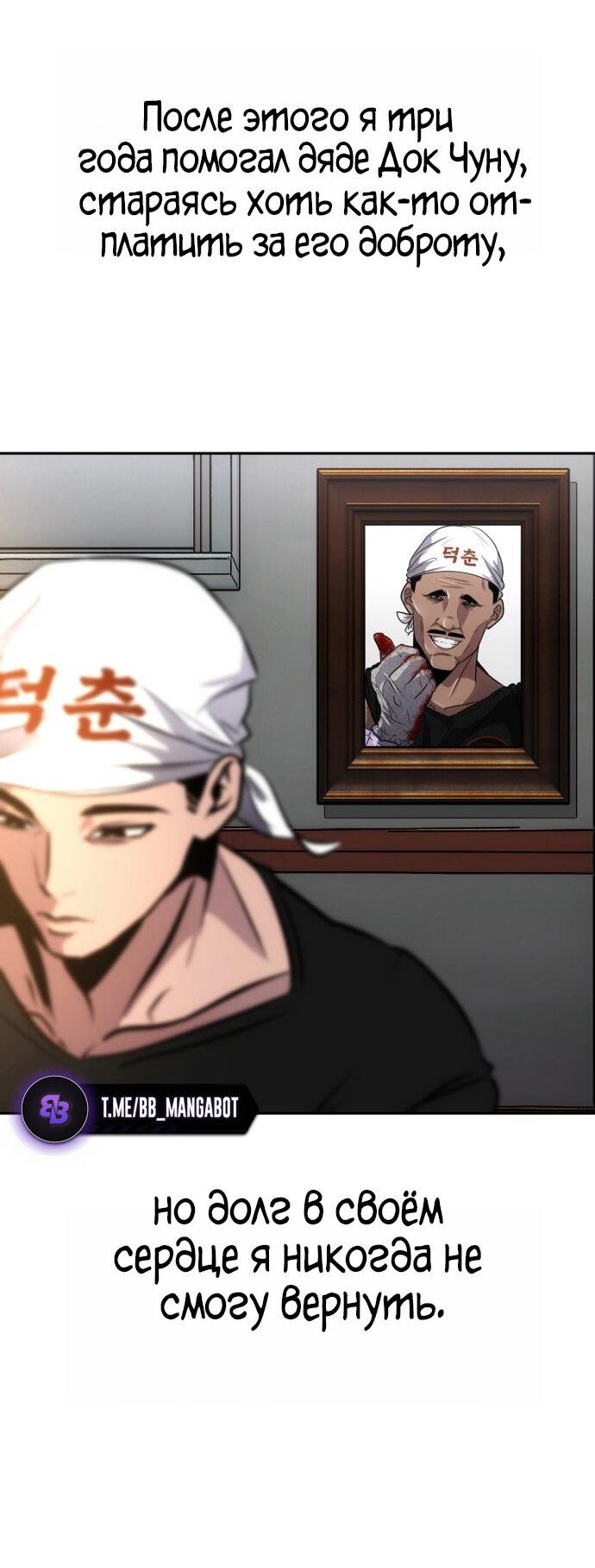 Манга Фургончик с едой Ко Докчхуна - Глава 1 Страница 48