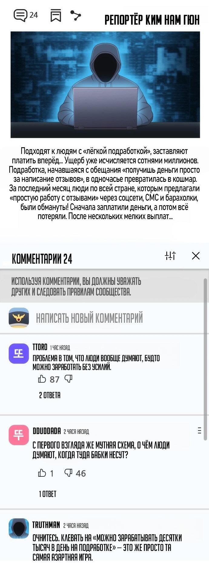 Манга Фургончик с едой Ко Докчхуна - Глава 1 Страница 27