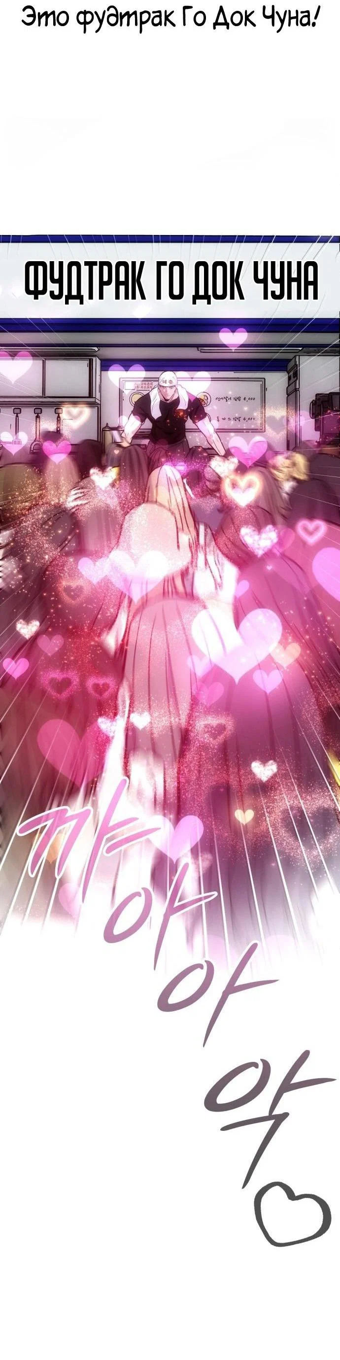 Манга Фургончик с едой Ко Докчхуна - Глава 1 Страница 21