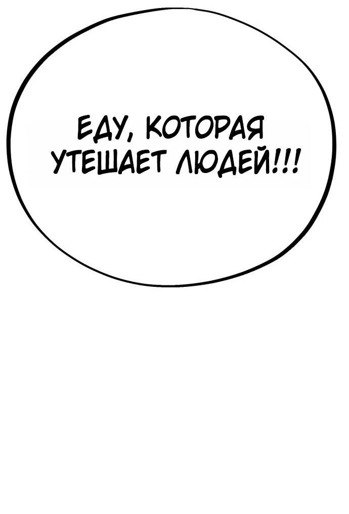 Манга Фургончик с едой Ко Докчхуна - Глава 1 Страница 44